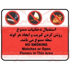 پوستر ایمنی استعمال دخانیات ممنوع